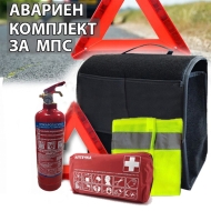 Авариен комплект за МПС